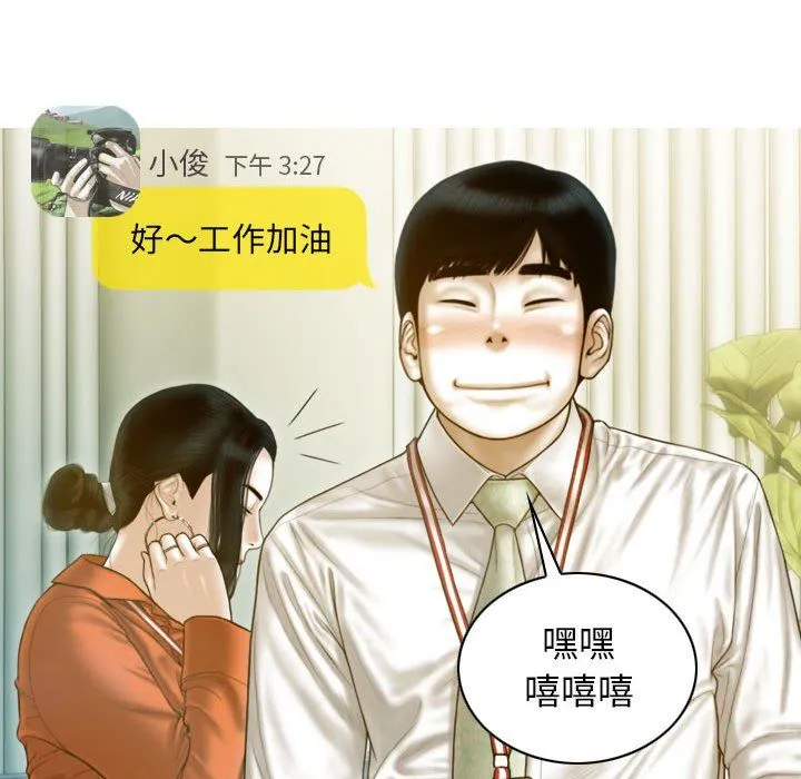 不可抗拒的吸引 - 第26話 - page 85