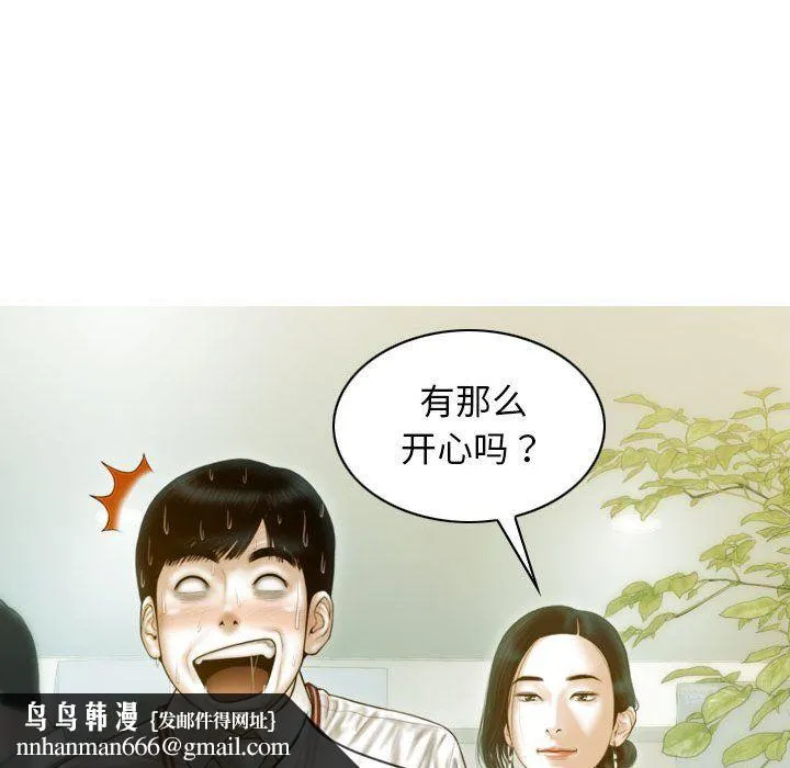 不可抗拒的吸引 - 第26話 - page 87