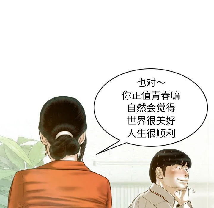 不可抗拒的吸引 - 第26話 - page 89