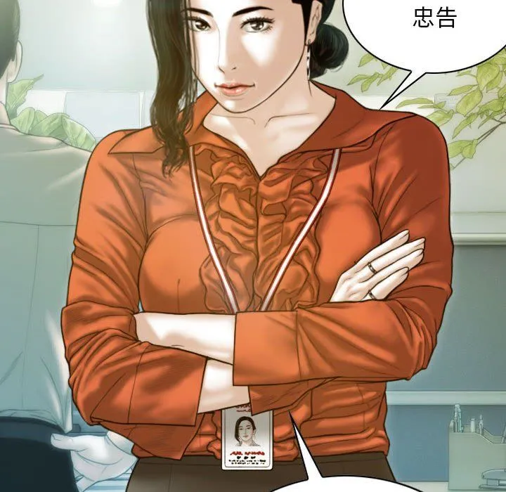 不可抗拒的吸引 - 第26話 - page 92