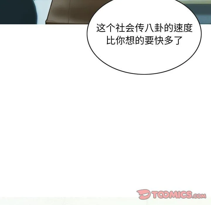 不可抗拒的吸引 - 第26話 - page 93