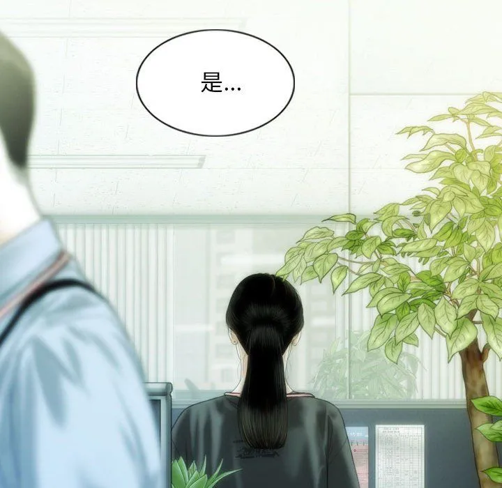 不可抗拒的吸引 - 第26話 - page 94
