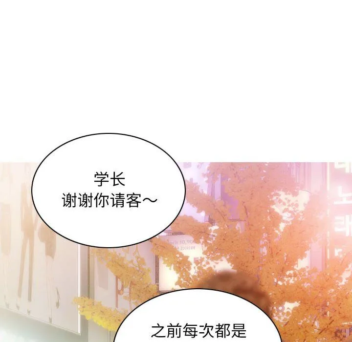 不可抗拒的吸引 - 第26話 - page 98