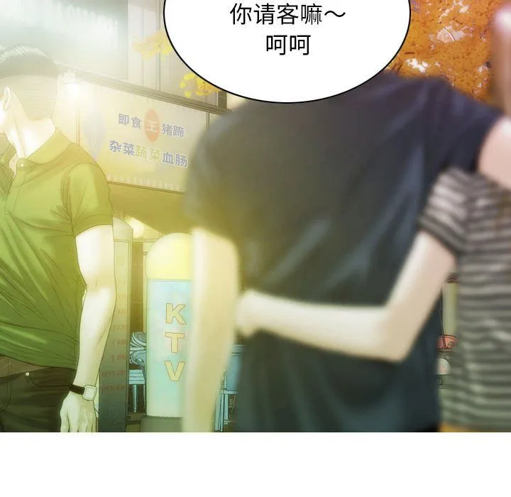 不可抗拒的吸引 - 第26話 - page 99