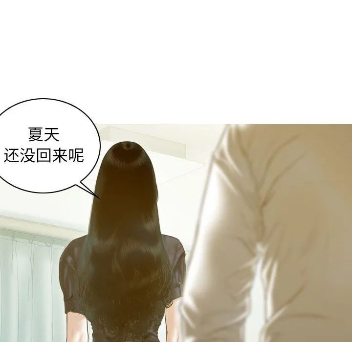 不可抗拒的吸引 - 第26話 - page 107