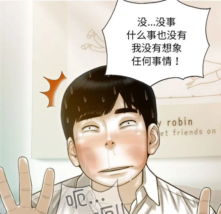不可抗拒的吸引 - 第26話 - page 132