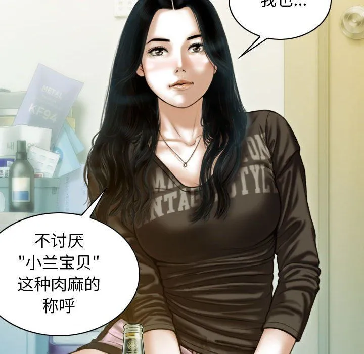 不可抗拒的吸引 - 第26話 - page 141