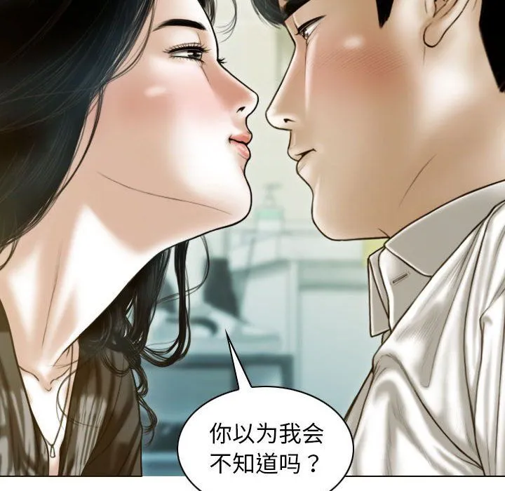 不可抗拒的吸引 - 第26話 - page 146