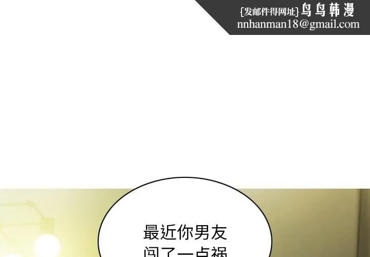 不可抗拒的吸引 - 第35話 - page 1