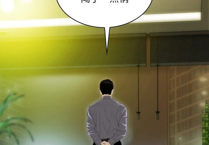 不可抗拒的吸引 - 第35話 - page 2