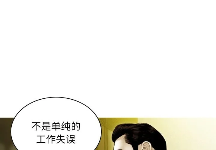 不可抗拒的吸引 - 第35話 - page 4