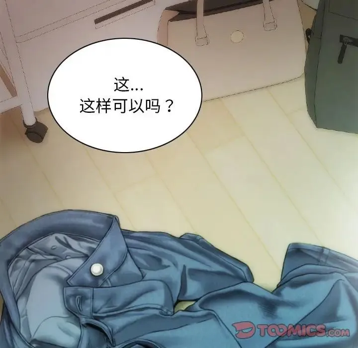 不可抗拒的吸引 - 第8話 - page 9