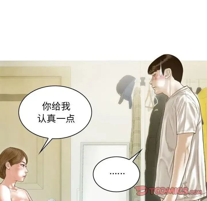 不可抗拒的吸引 - 第8話 - page 15
