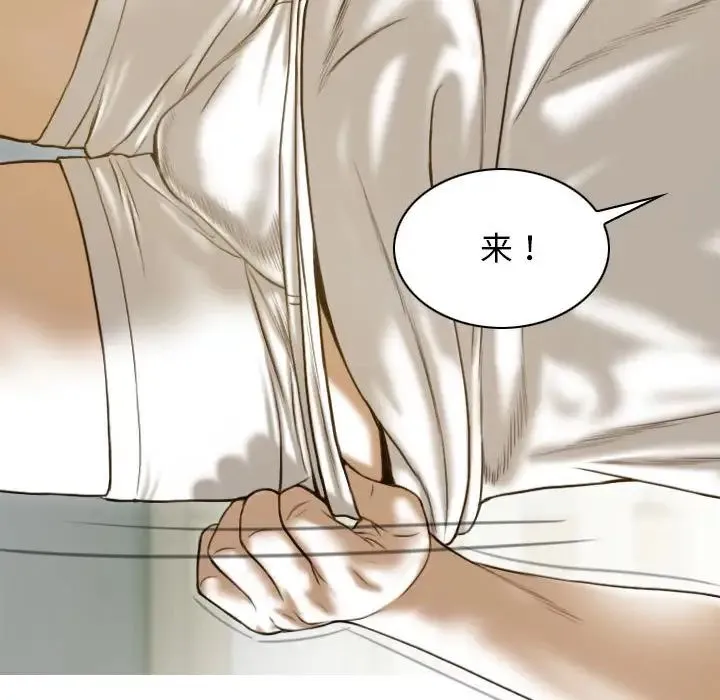不可抗拒的吸引 - 第8話 - page 20