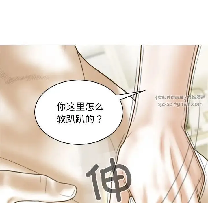 不可抗拒的吸引 - 第8話 - page 30