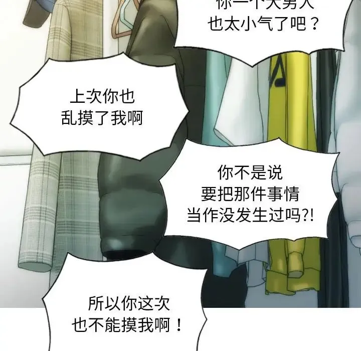 不可抗拒的吸引 - 第8話 - page 35