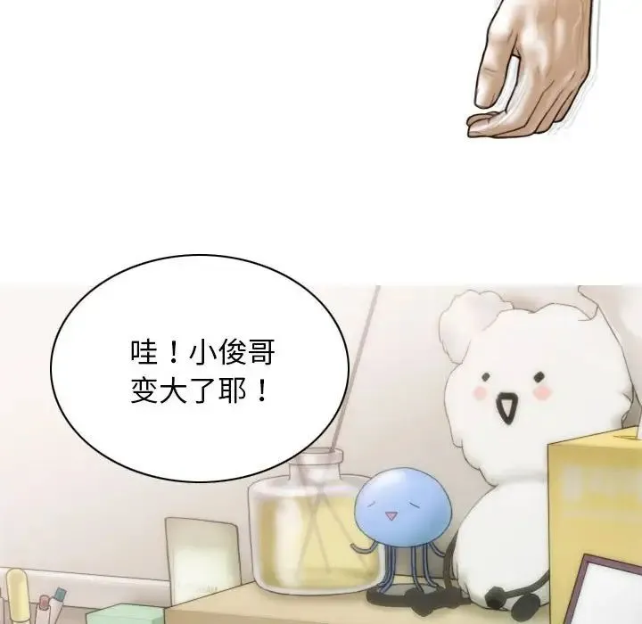 不可抗拒的吸引 - 第8話 - page 53