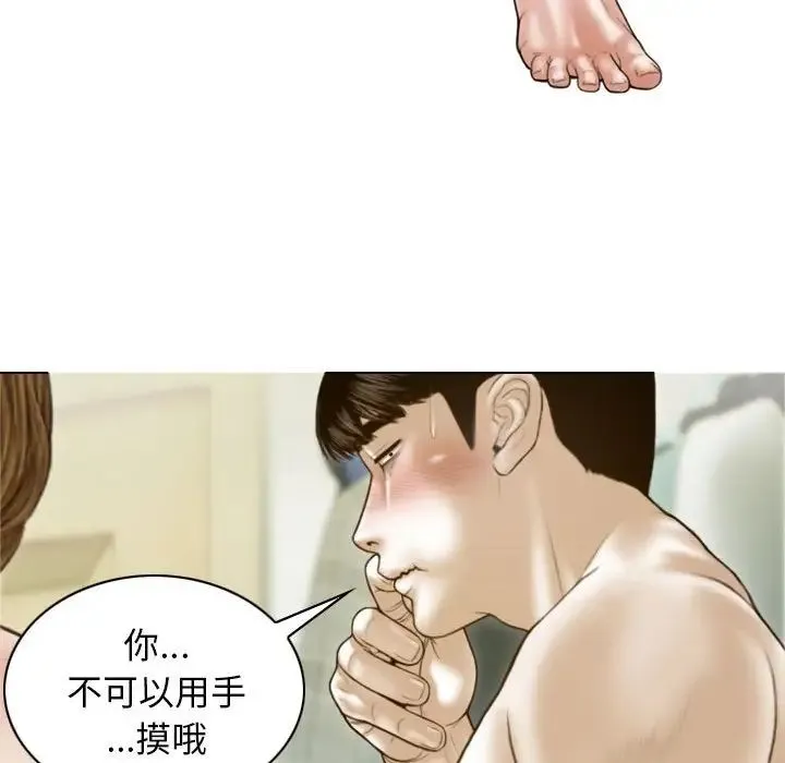 不可抗拒的吸引 - 第8話 - page 60