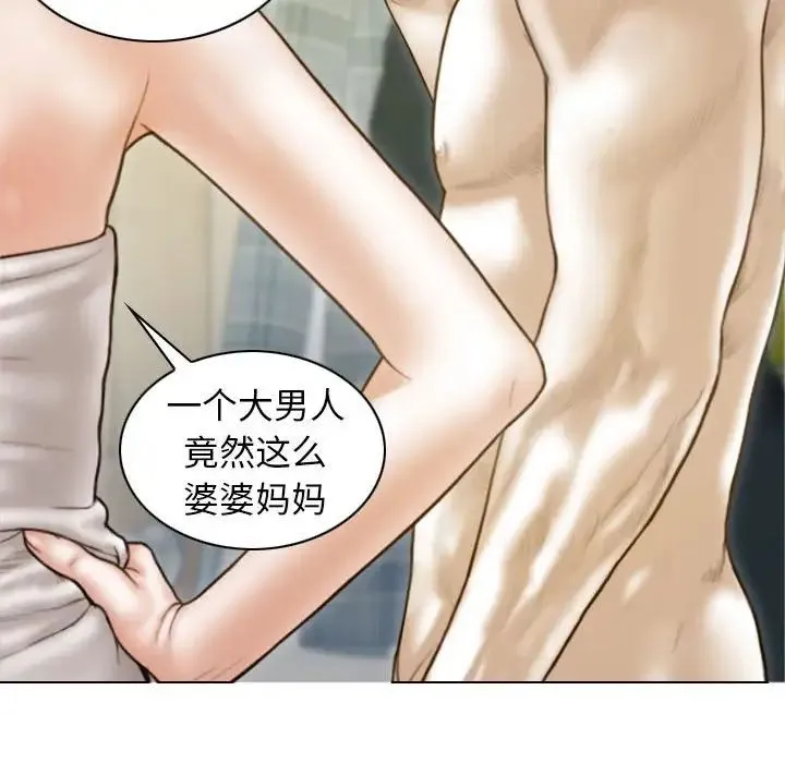 不可抗拒的吸引 - 第8話 - page 61
