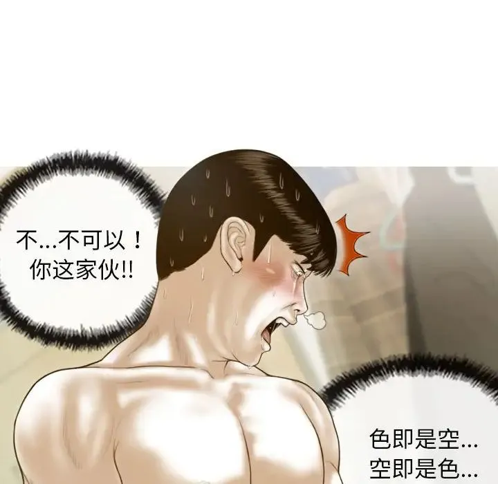 不可抗拒的吸引 - 第8話 - page 79