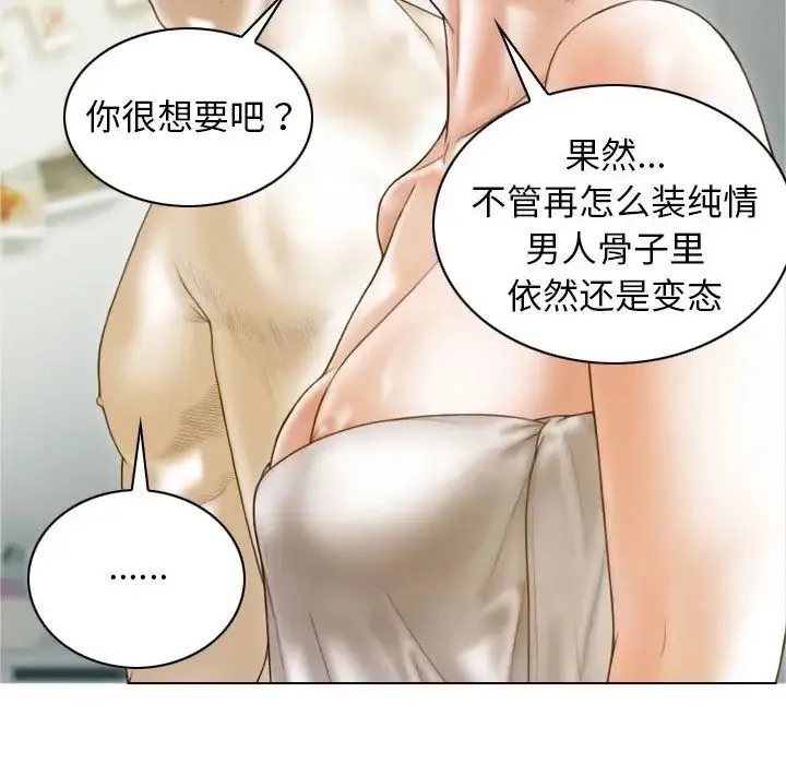 不可抗拒的吸引 - 第8話 - page 84