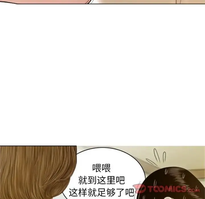 不可抗拒的吸引 - 第8話 - page 87
