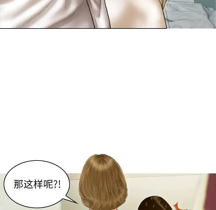 不可抗拒的吸引 - 第8話 - page 89