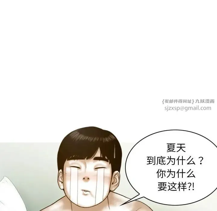 不可抗拒的吸引 - 第8話 - page 103
