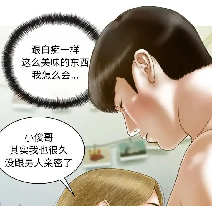 不可抗拒的吸引 - 第8話 - page 145