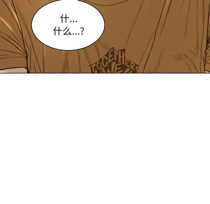 不可抗拒的吸引 - 第12話 - page 8