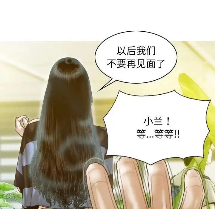 不可抗拒的吸引 - 第12話 - page 22