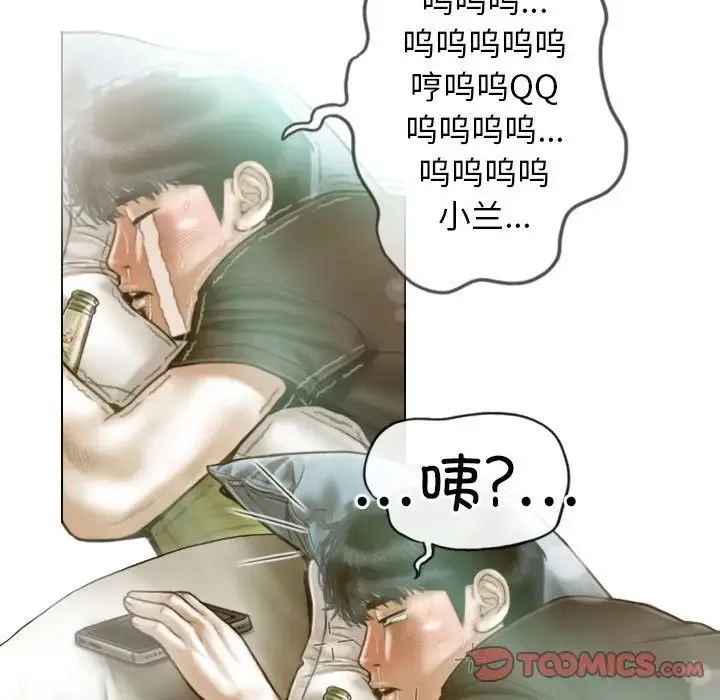 不可抗拒的吸引 - 第12話 - page 33