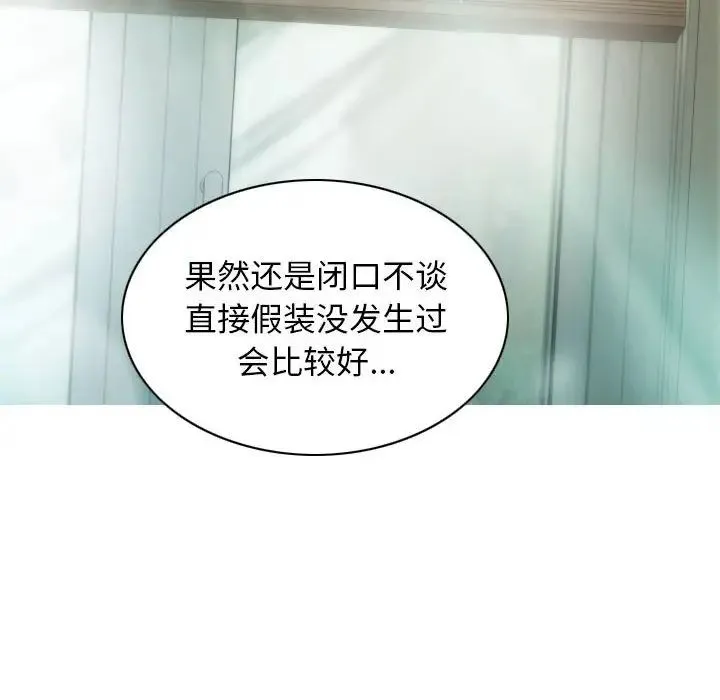 不可抗拒的吸引 - 第12話 - page 38