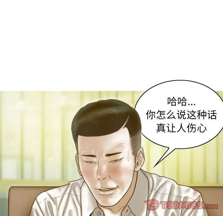 不可抗拒的吸引 - 第12話 - page 45