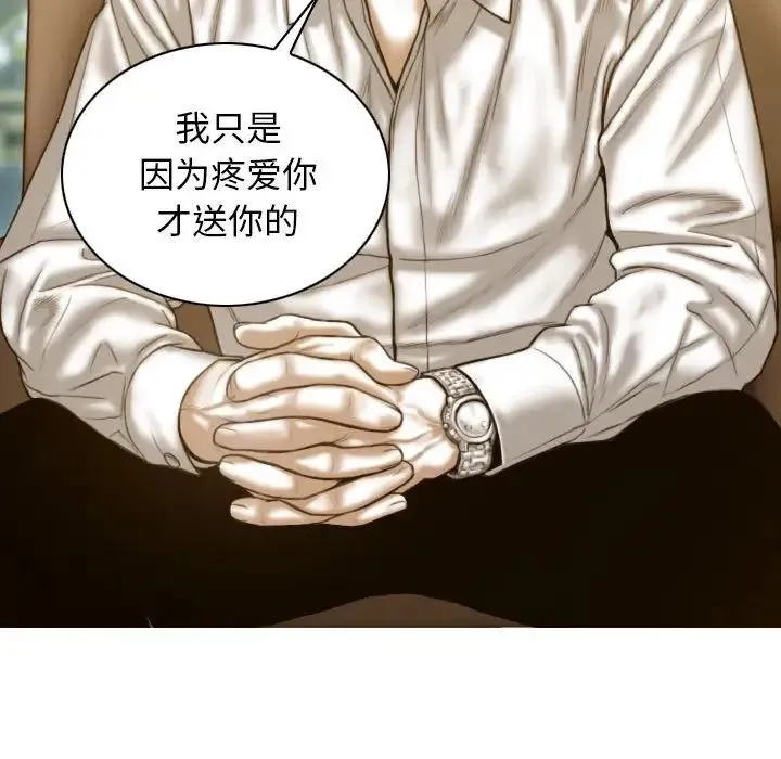 不可抗拒的吸引 - 第12話 - page 46