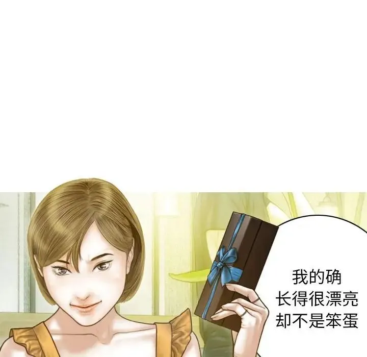 不可抗拒的吸引 - 第12話 - page 47