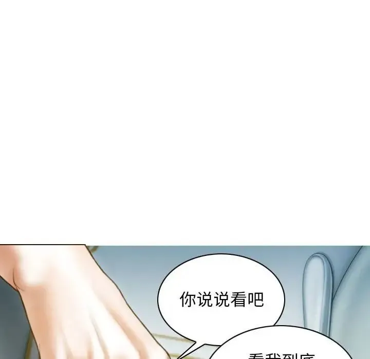 不可抗拒的吸引 - 第12話 - page 49