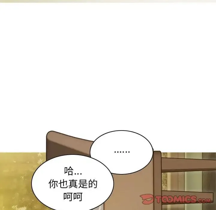 不可抗拒的吸引 - 第12話 - page 51
