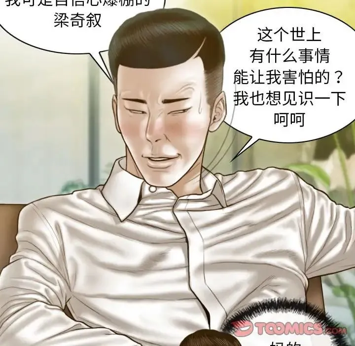 不可抗拒的吸引 - 第12話 - page 57