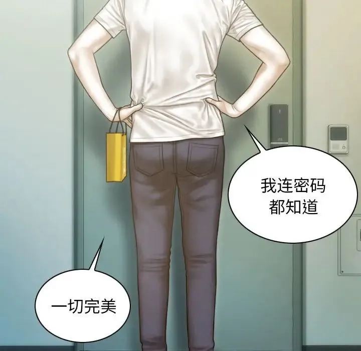 不可抗拒的吸引 - 第12話 - page 72