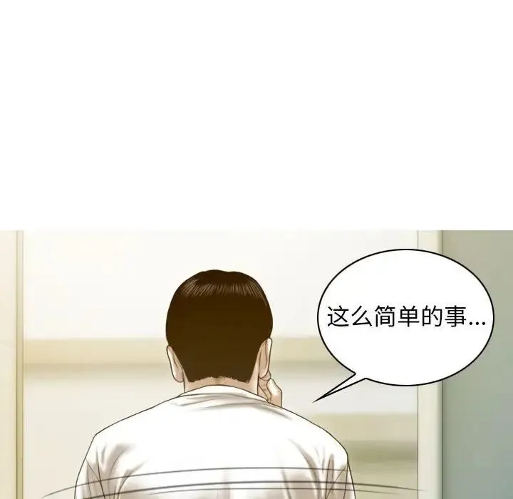 不可抗拒的吸引 - 第12話 - page 80