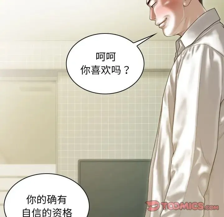 不可抗拒的吸引 - 第12話 - page 105