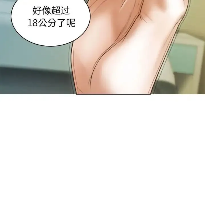 不可抗拒的吸引 - 第12話 - page 109