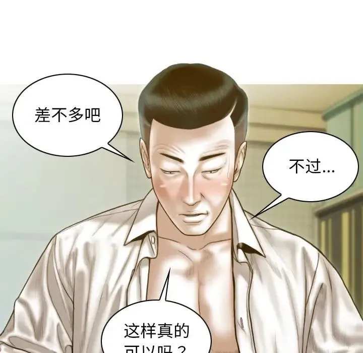 不可抗拒的吸引 - 第12話 - page 110