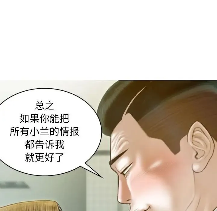 不可抗拒的吸引 - 第12話 - page 124