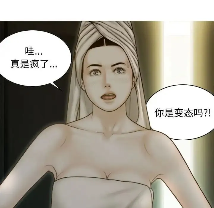 不可抗拒的吸引 - 第2话 - page 9