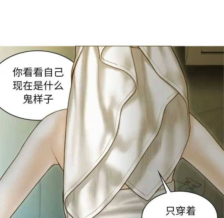 不可抗拒的吸引 - 第2话 - page 16