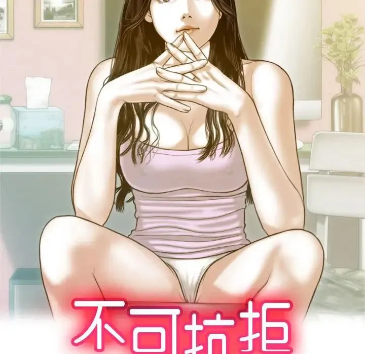 不可抗拒的吸引 - 第2话 - page 45