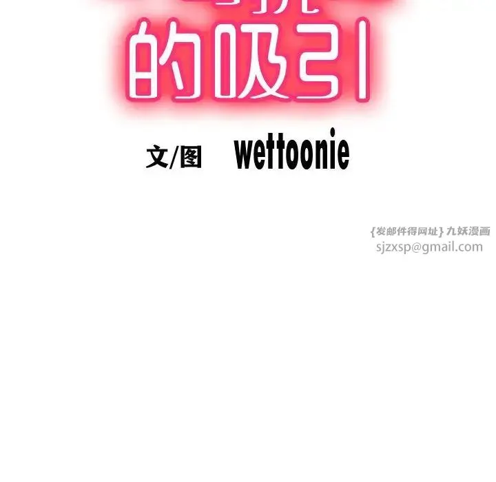 不可抗拒的吸引 - 第2话 - page 46