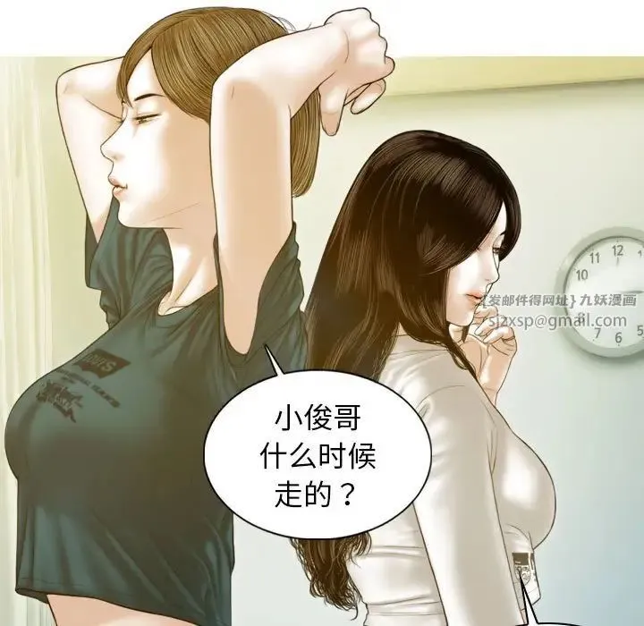 不可抗拒的吸引 - 第2话 - page 67